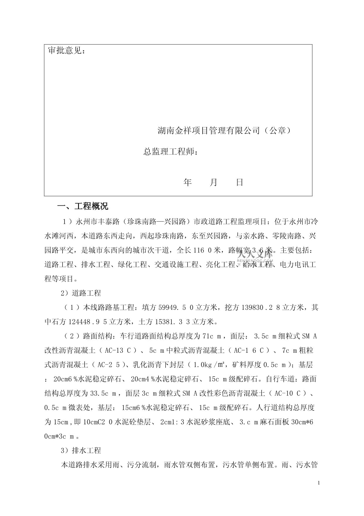 市政道路工程质量通病防治监理细则